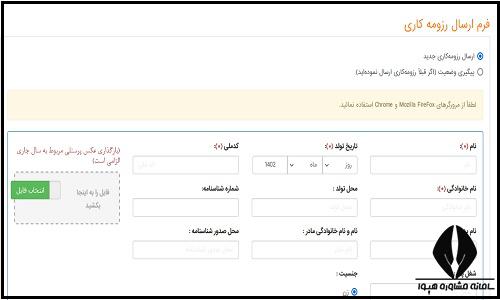 استخدامی گروه سایپا